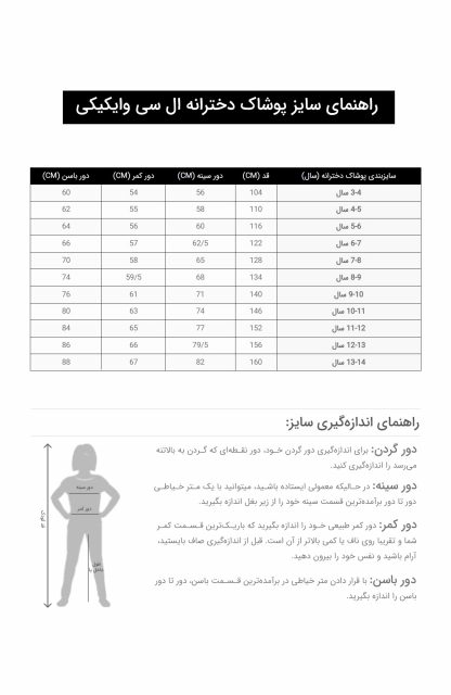 راهنمای سایز