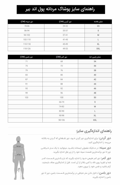 راهنمای سایز