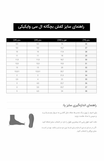 راهنمای سایز