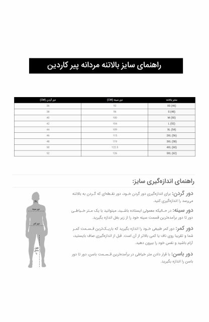 راهنمای سایز