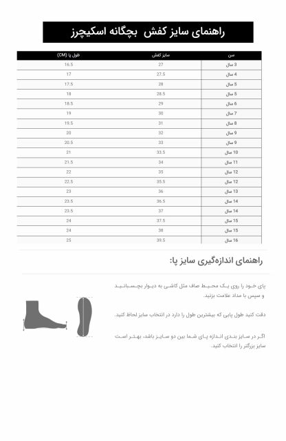 راهنمای سایز