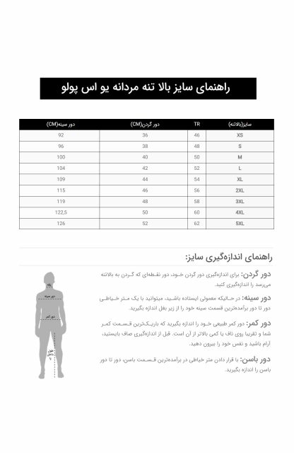 راهنمای سایز