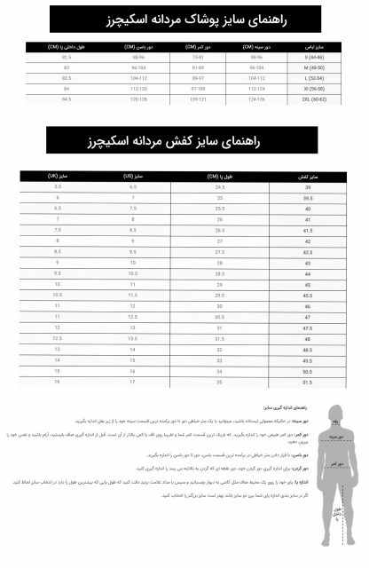 راهنمای سایز