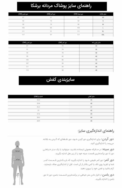 راهنمای سایز