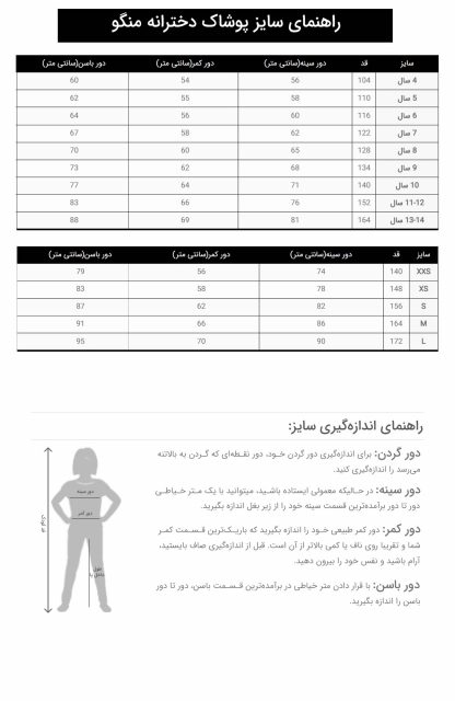 راهنمای سایز