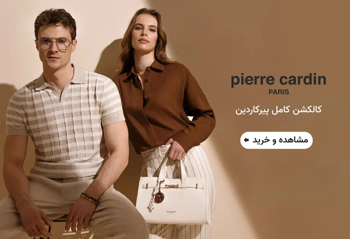خرید لباس تابستانی زنانه و مردانه پیر کاردین از شهرمون